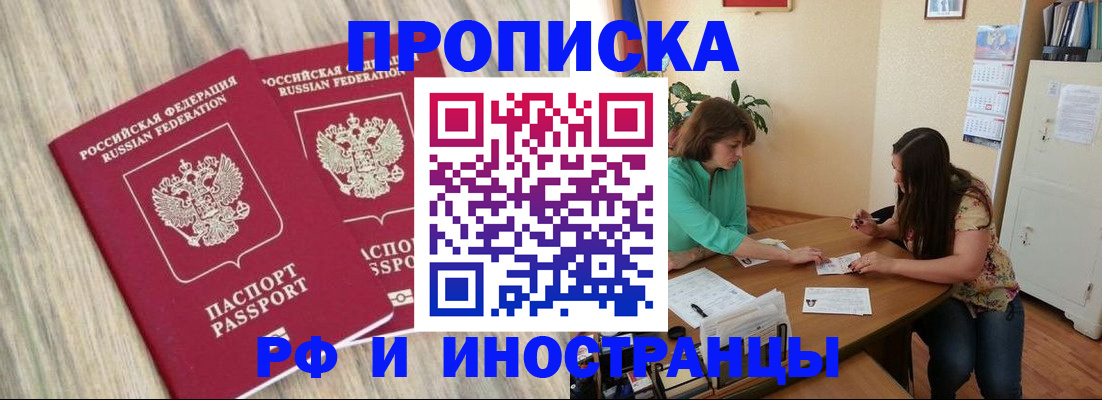 прописка для школы в Шарыпово