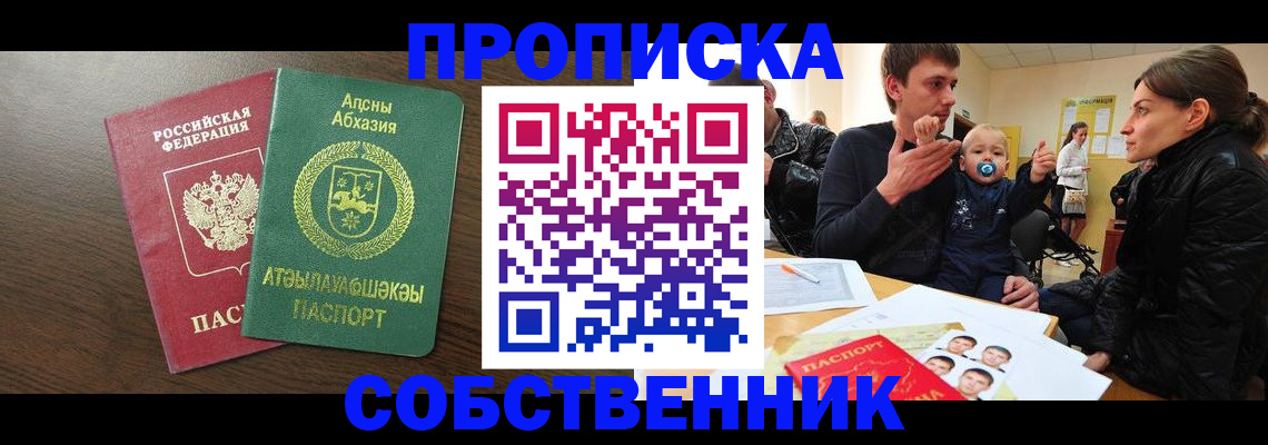 временная регистрация недорого в Шарыпово